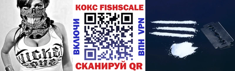 купить   Якутск  КОКАИН Fish Scale 